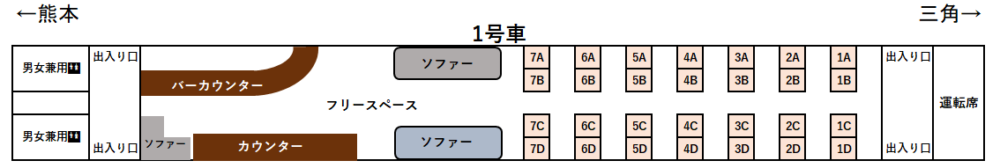 A列車で行こう号座席表