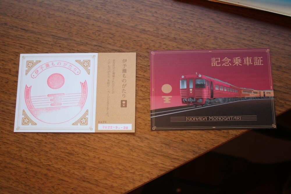 伊予灘ものがたり号乗車記念