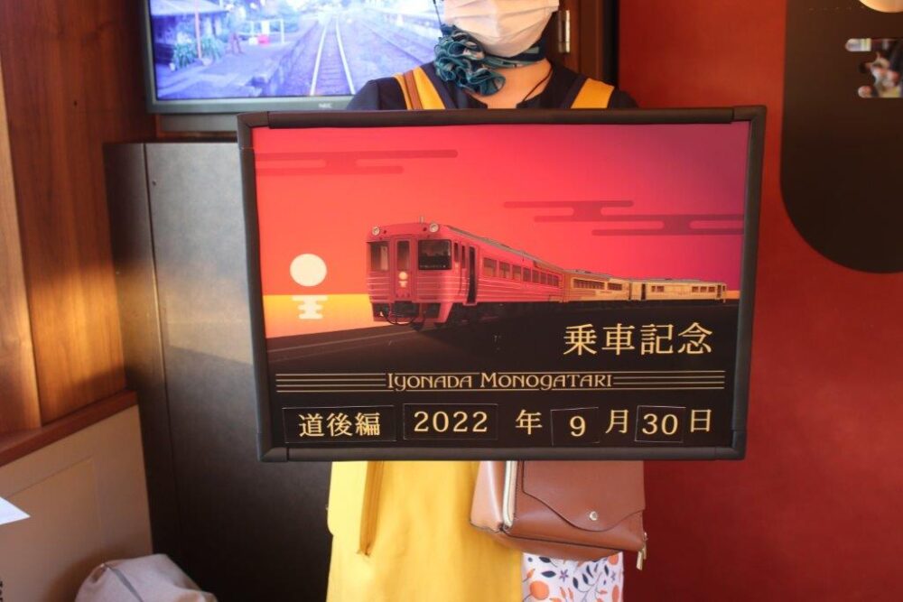 伊予灘ものがたり号乗車記念