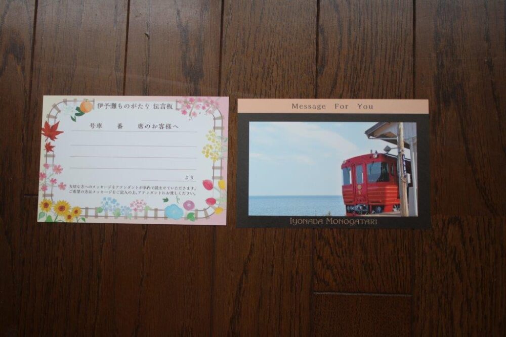 伊予灘ものがたり号乗車記念