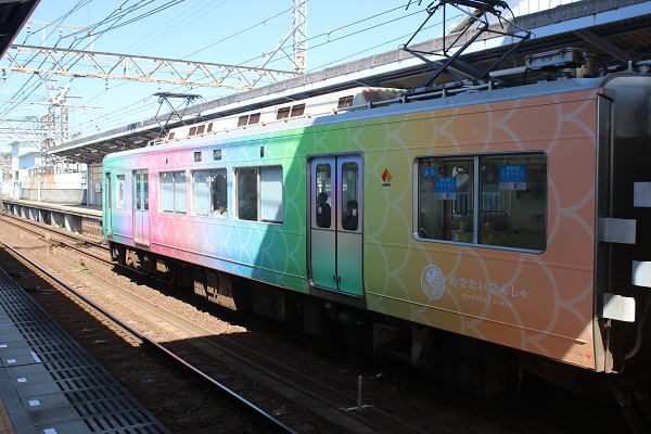 めでたいでんしゃかなた号