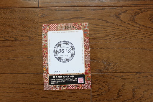 観光列車36+3赤の路乗車記念