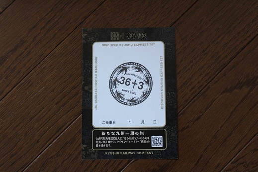 観光列車36+3黒の路乗車記念