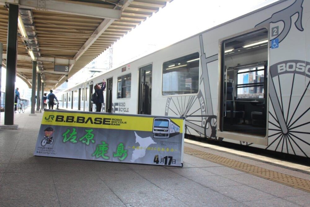 B.B.BASE号始発駅両国