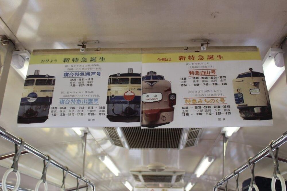 観光急行車内