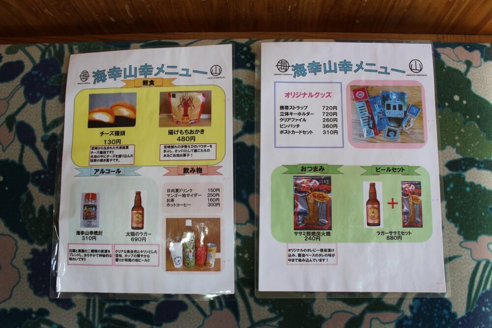 海幸山幸号乗車記念