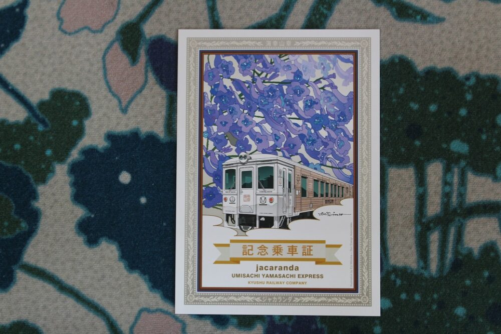 海幸山幸号乗車記念