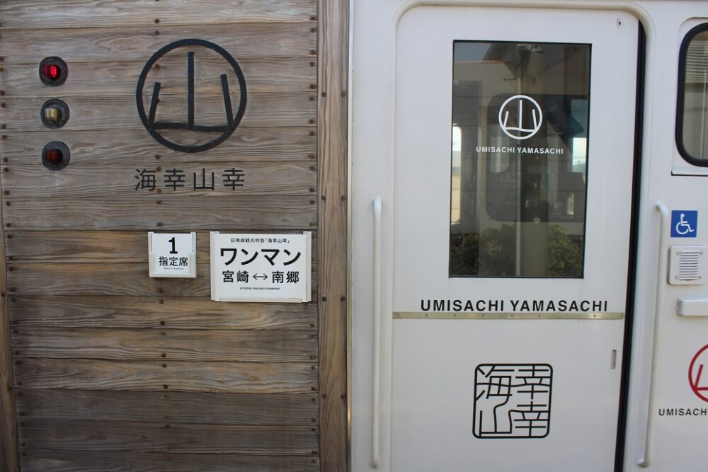海幸山幸号