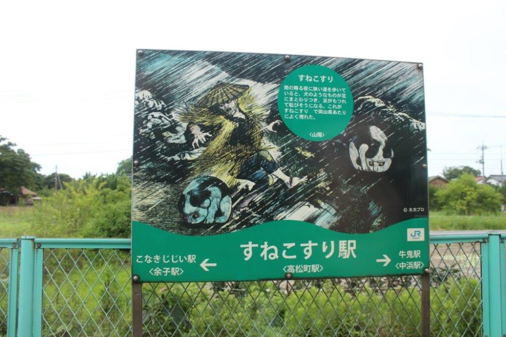 鬼太郎列車駅名