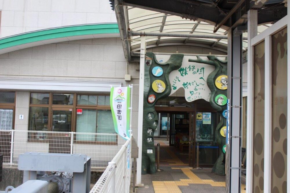 境港駅