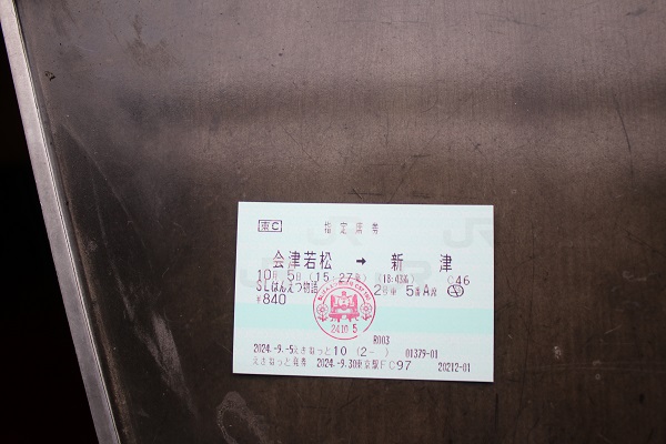 SLばんえつ物語乗車記念