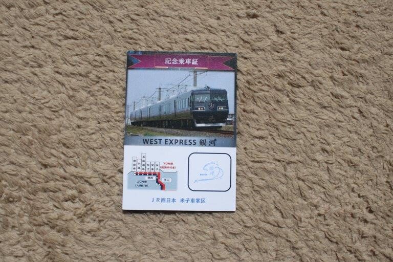 WEST EXPRESS銀河号山陰コース