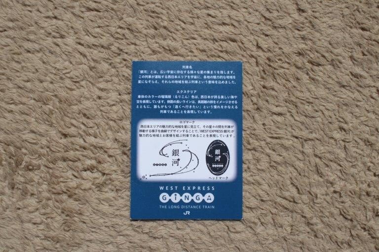 WEST EXPRESS銀河号山陰コース