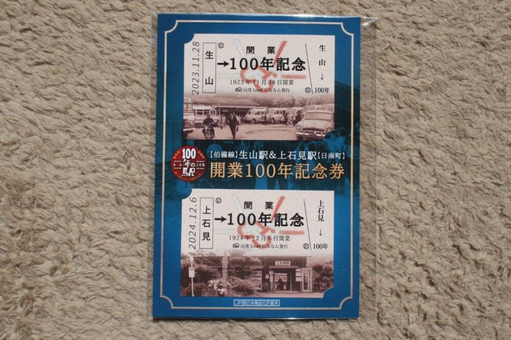 WEST EXPRESS銀河号山陰コース