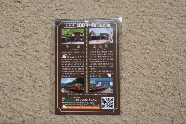 WEST EXPRESS銀河号山陰コース