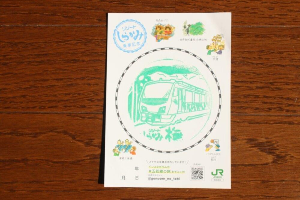 リゾートしらかみ号乗車記念