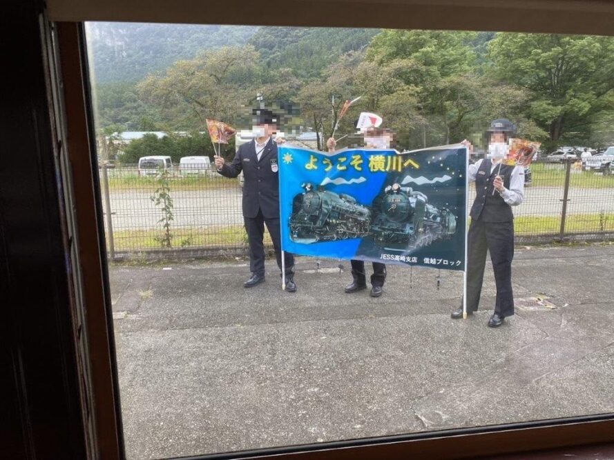 横川駅