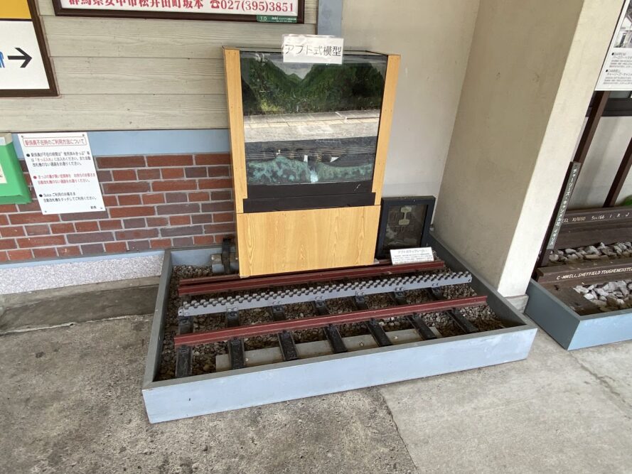 アプト式模型