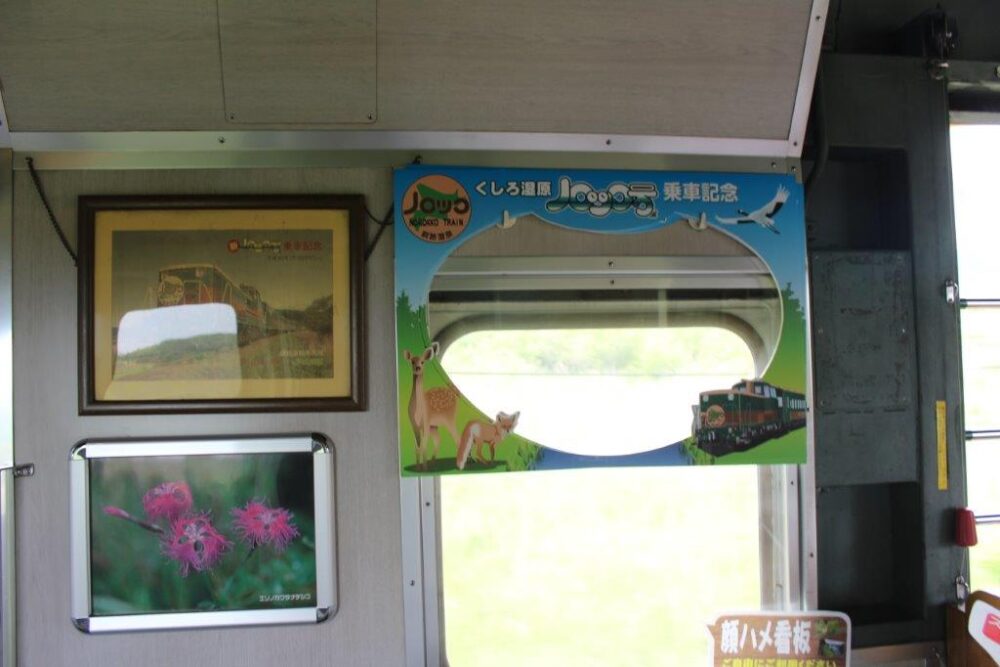 くしろ湿原ノロッコ号乗車記念