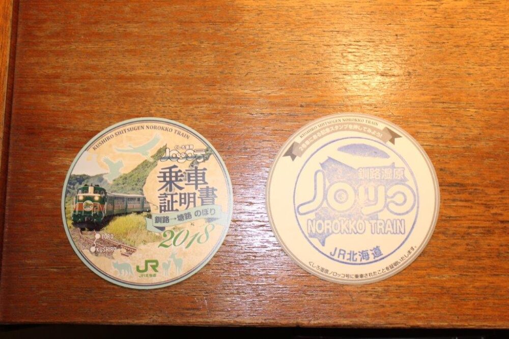 くしろ湿原ノロッコ号乗車記念