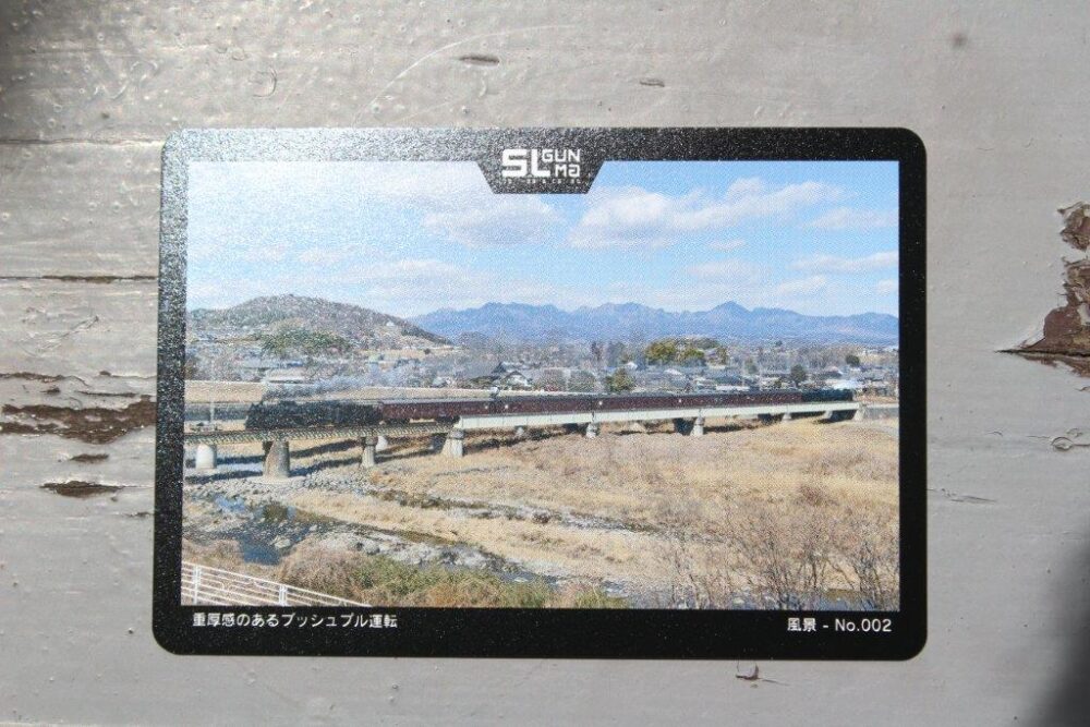 SLぐんま記念乗車証