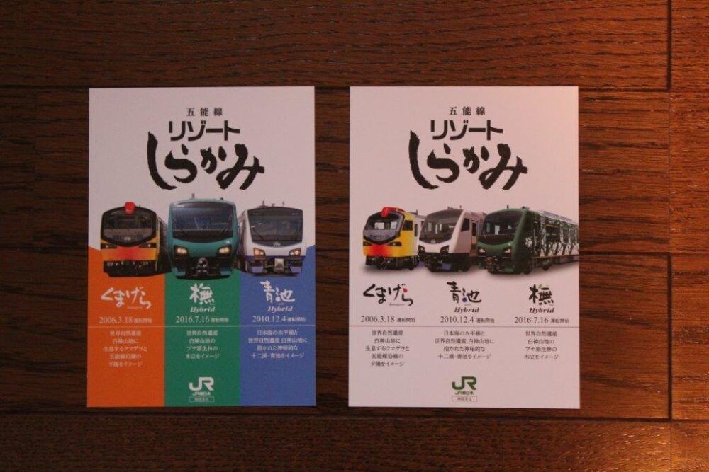 リゾートしらかみ号乗車記念