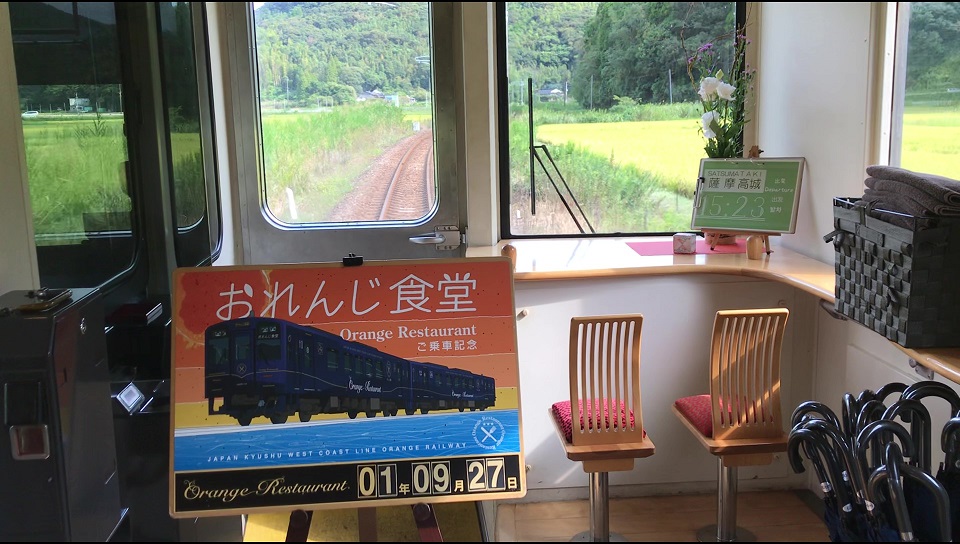 おれんじ食堂乗車記念