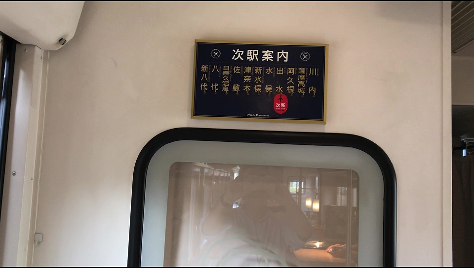 おれんじ食堂車内