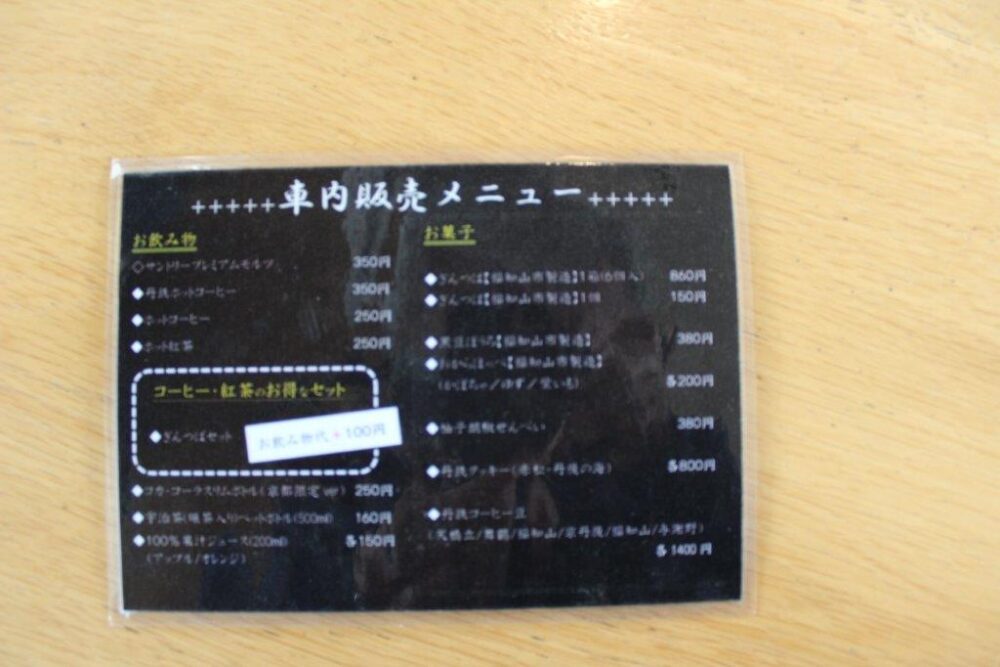 あおまつ号車内メニュー