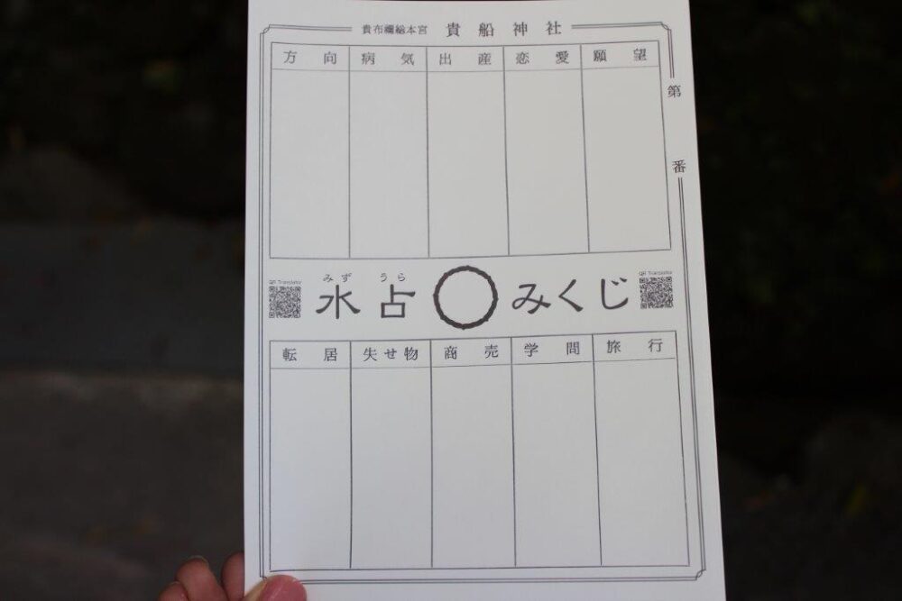 貴船神社