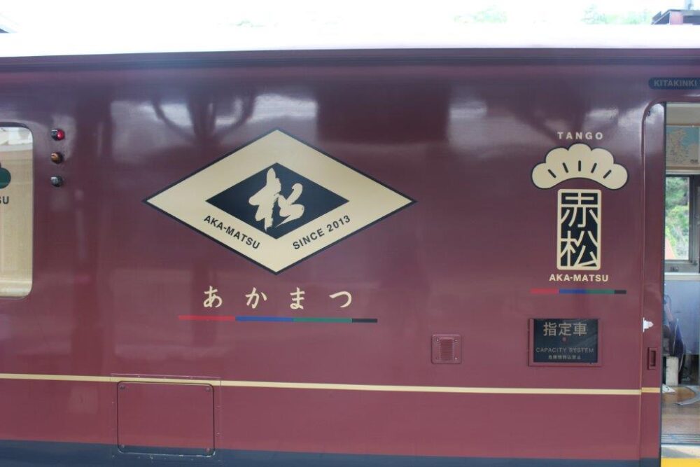 あかまつ号