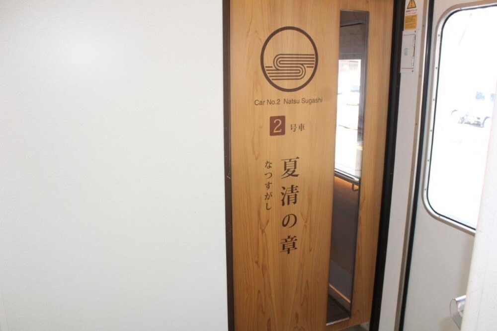 四国まんなか千年ものがたり車内