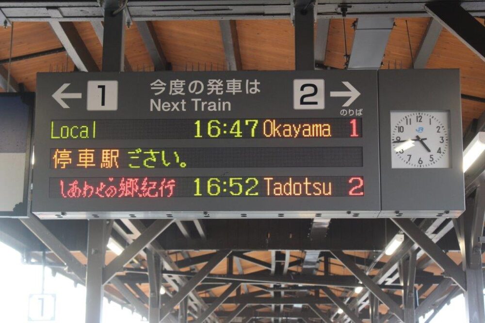 四国まんなか千年ものがたり乗車記