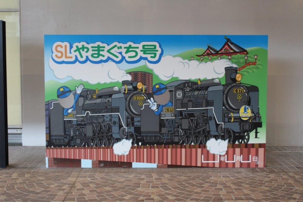 新山口駅