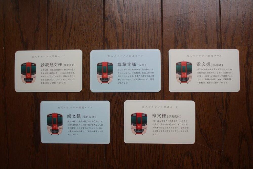 旅人ーたびとー乗車記念