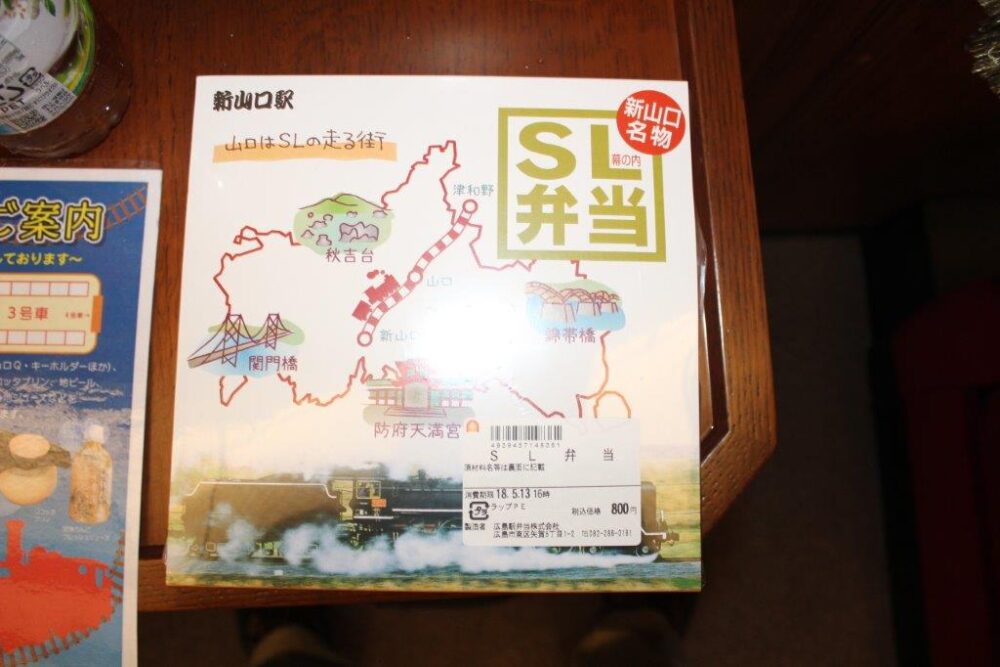 SLやまぐち駅弁