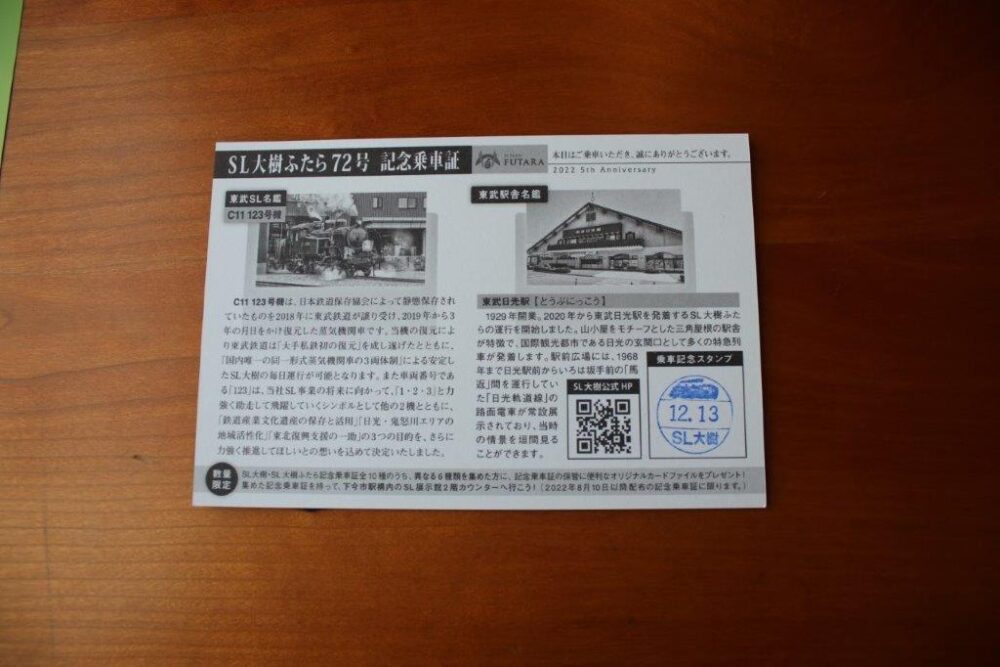 SL大樹乗車記念