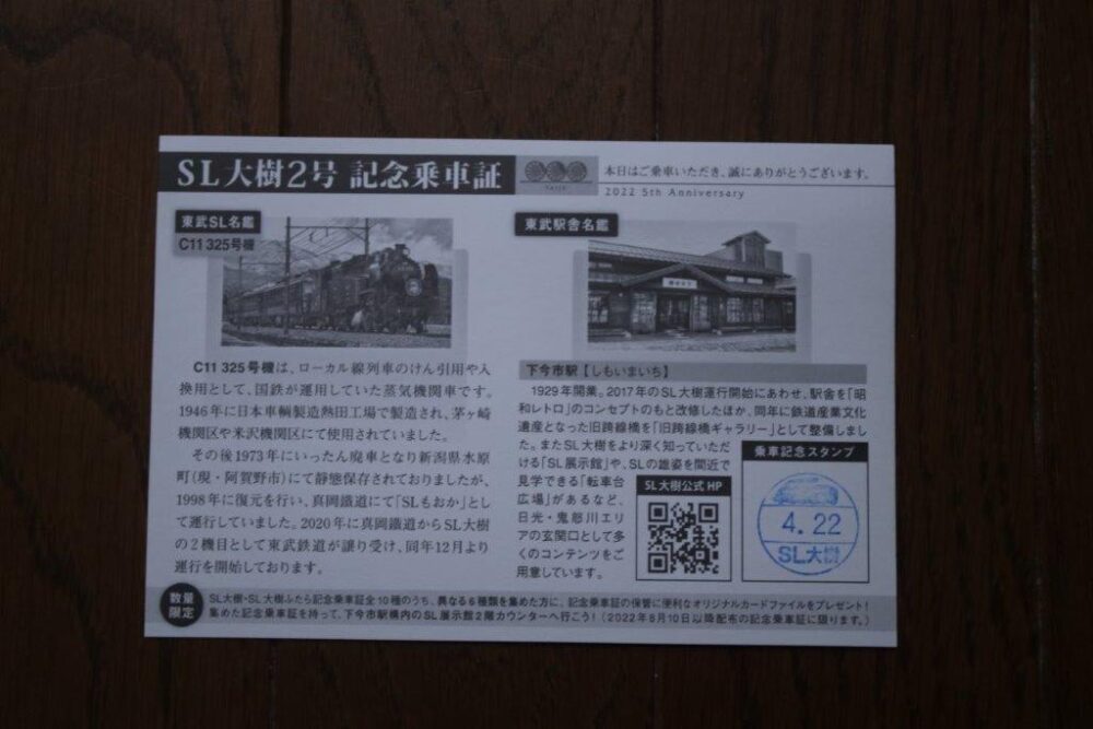 SL大樹乗車記念
