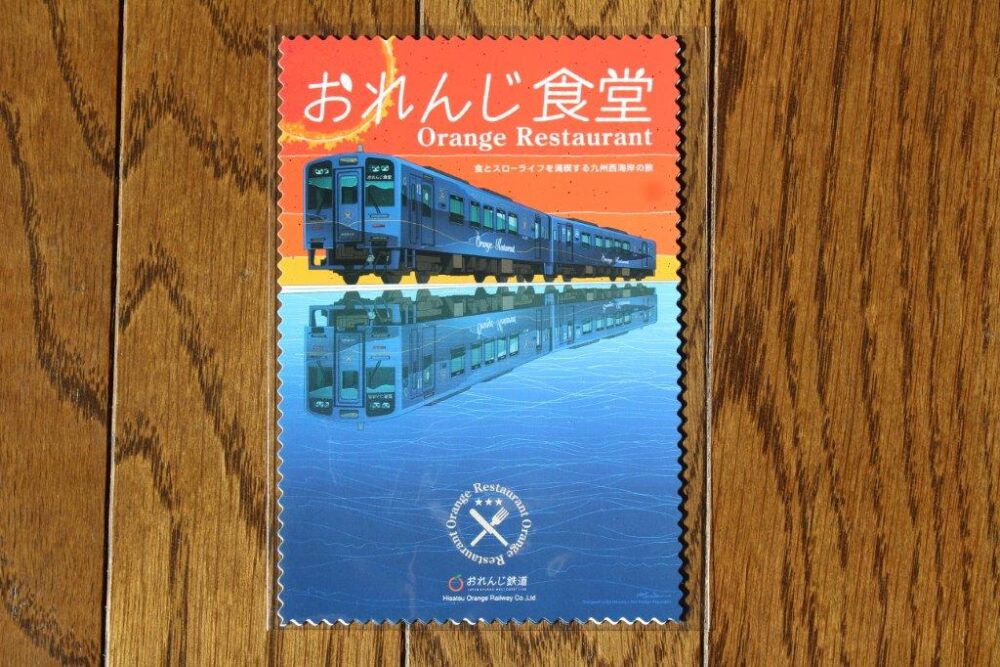 おれんじ食堂乗車記念