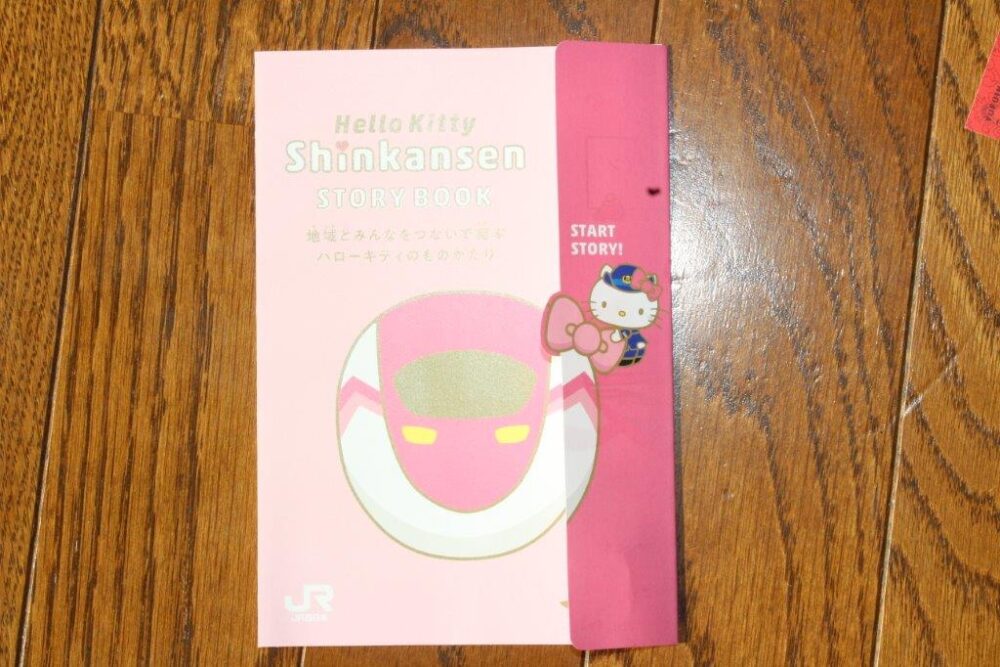 ハローキティ新幹線乗車記念