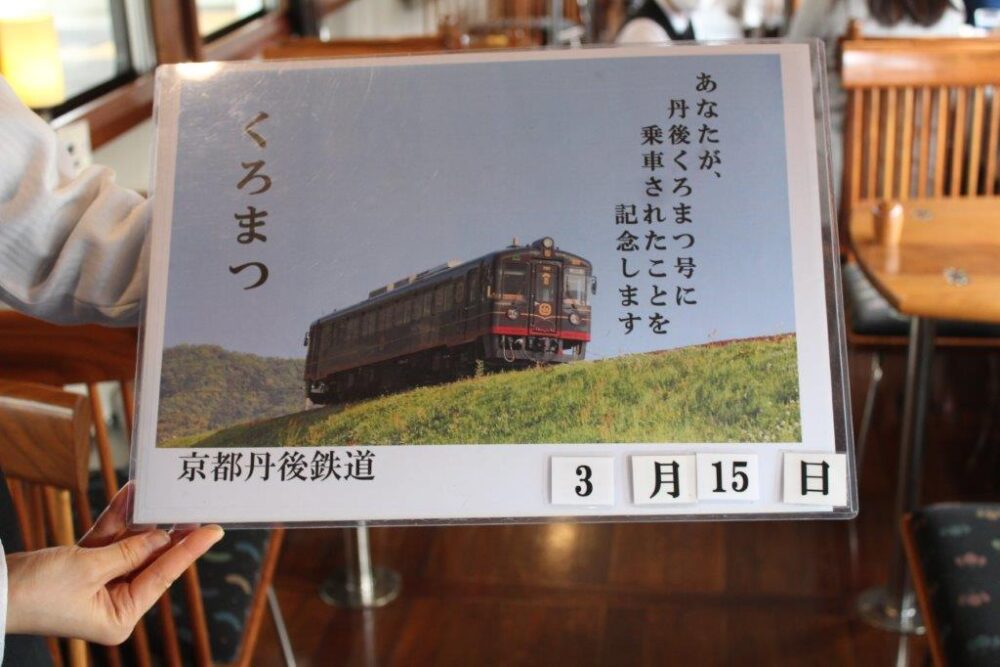 レストラン列車丹後くろまつ号乗車記念