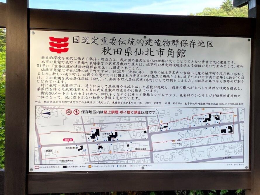 角館