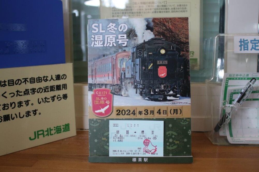 SL冬の湿原号乗車記念