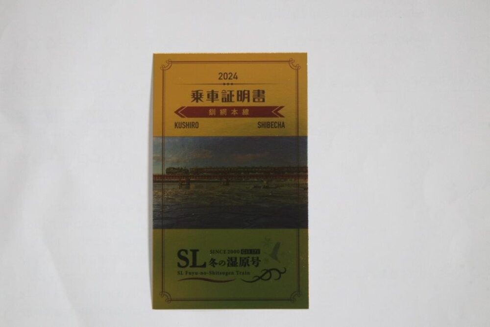 SL冬の湿原号乗車記念