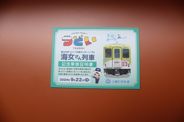 つどい号乗車記念