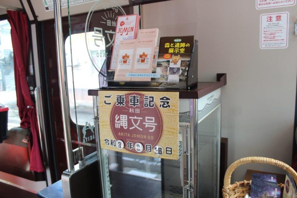秋田縄文号車内