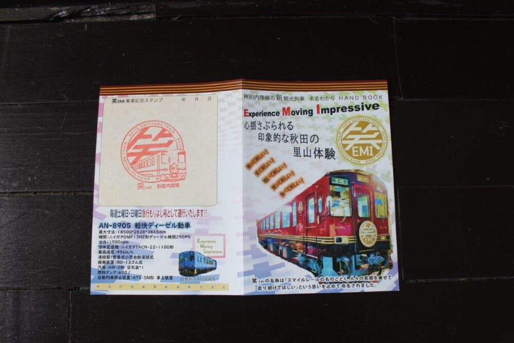 笑 EMI号乗車特典