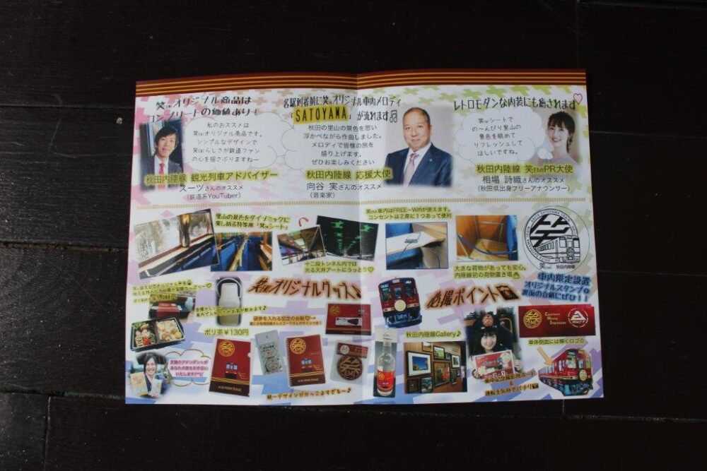 笑 EMI号乗車特典