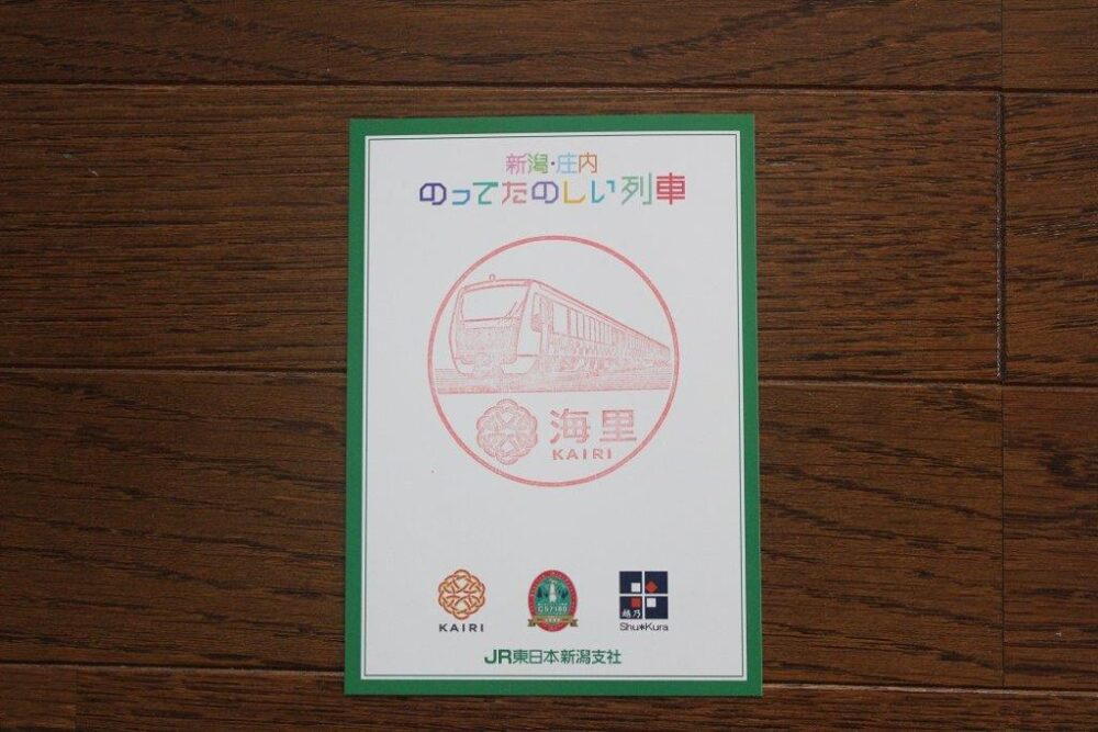 海里乗車特典