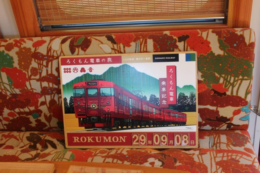 ろくもん号乗車記念
